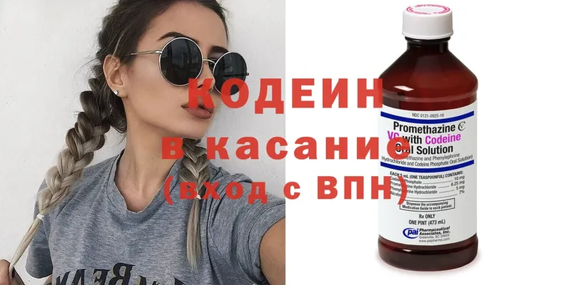 Кодеин напиток Lean (лин)  Курильск 